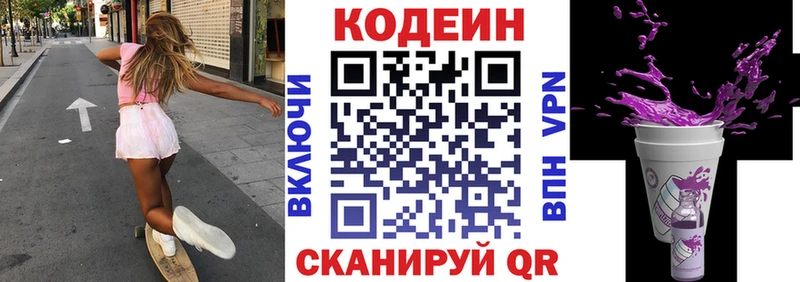Кодеин Purple Drank  Анадырь 
